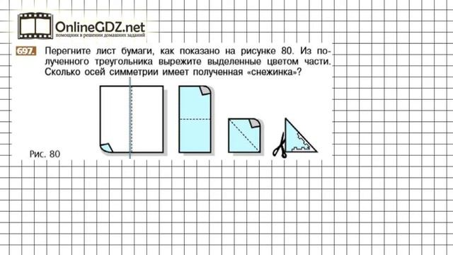 Задание №697 - Математика 6 класс (Никольский С.М., Потапов М.К.) смотреть онлайн