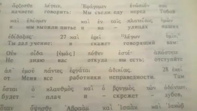 Песня по Евангелию от Луки, 13:25-30. Первые будут последним, последние - первыми. смотреть онлайн