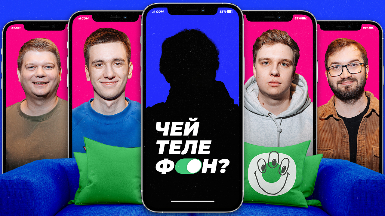 Чей телефон? | Выпуск №1