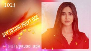 Моле худе ма бош Best song ♥️2021 Бехтарин суруди эрони (ЭТУ ПЕСНЮ ИЩУТ ВСЕ)💥