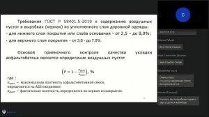 Роль битумного вяжущего в обеспечении требуемой долговечности асфальтобетона