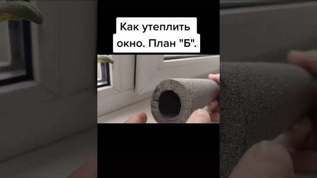 как утеплить окна на зиму смотреть онлайн