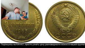 Реальная цена 2 копейки 1965