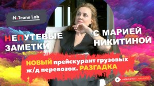 Мария Никитина. Настоящая причина "долголетия" устаревшего Прейскуранта 10-01.