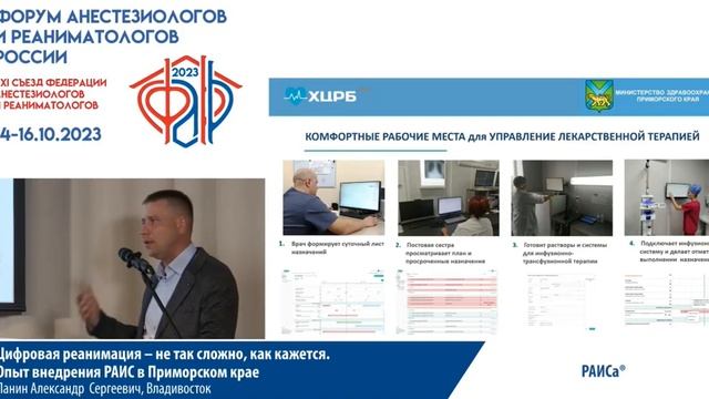 Цифровая реанимация Панин А.С. смотреть онлайн