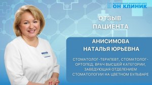 Отзыв пациента о стоматологе ОН КЛИНИК