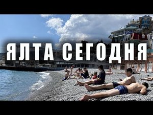 Хотите увидеть счастливых отдыхающих в Ялте Крым море Массандровский пляж и цены в пабе Пинта