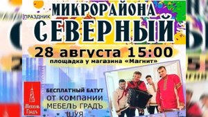 Праздник ТОС Северный 28_08_2022