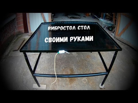 Вибростол своими руками. ENG SUB..mp4