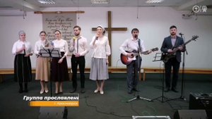 Дух Святой _ ОЦХВЕ Красноярск
