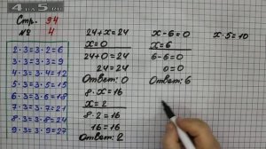 Страница 94 Задание 4 – Математика 2 класс Моро М.И. – Учебник Часть 2