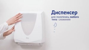 Veiro Professional PRIMA - диспенсер для листовых бумажных полотенец V/Z/W - образной укладки