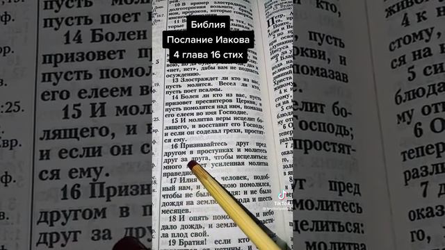 признавайтесь молитесь исцелитесь