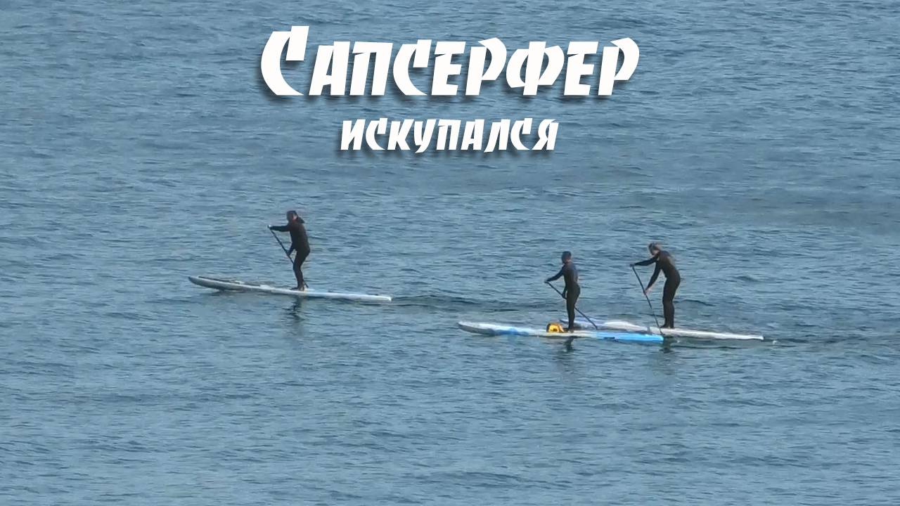 Про сапсерферов Владивостока, Sup surfing in Russia.