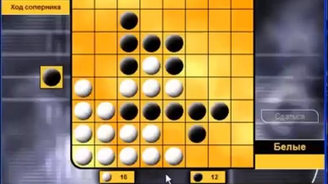 Интернет реверси игра с профессионалом1 смотреть онлайн