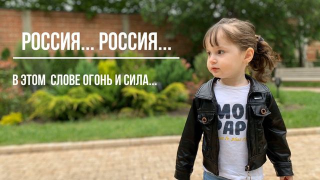 Россия... Россия, в этом слове... смотреть онлайн