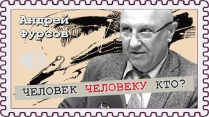 Наступил ли конец «Эры разобщенного мира» (Андрей Фурсов)