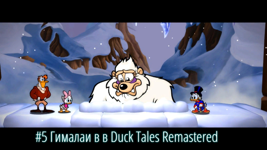 #5 Гималаи в Duck Tales Remastered