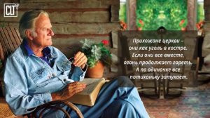 Мудрость Билли Грэма для всех поколений