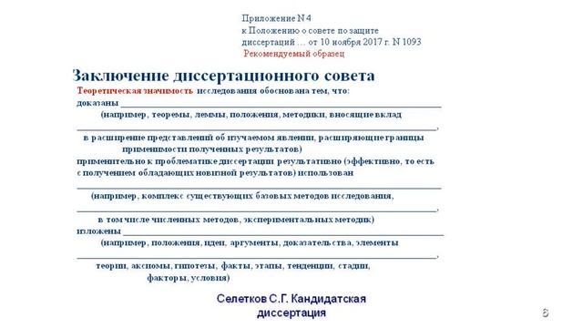 Кандидатская. 4.14. Значение результатов для теории и практики смотреть онлайн