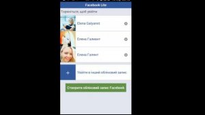 Фейсбук Лайт