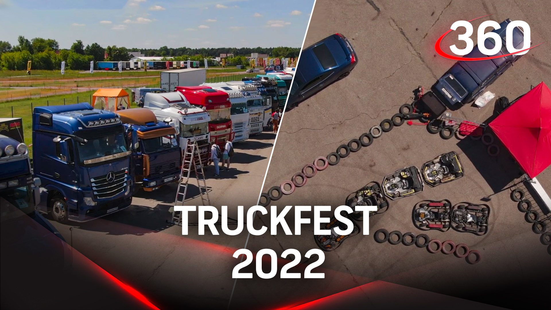 TRUCKFEST 2022: международный фестиваль грузового транспорта стартовал в Раменском