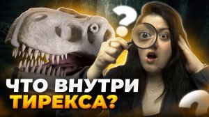 Мы Разрезали Тирекса!