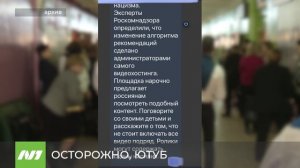 Осторожно, ютуб