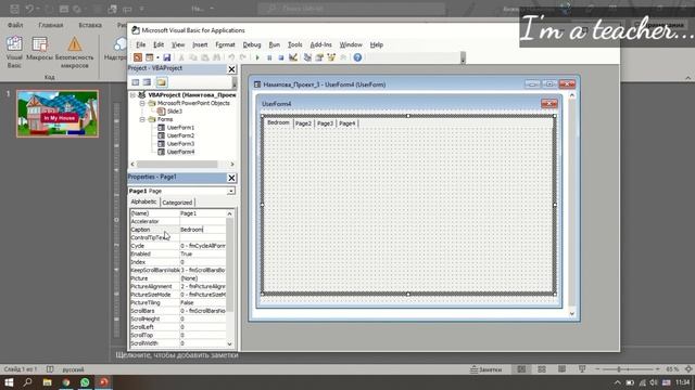 Осваиваю VBA: всплывающие окна и вкладки смотреть онлайн