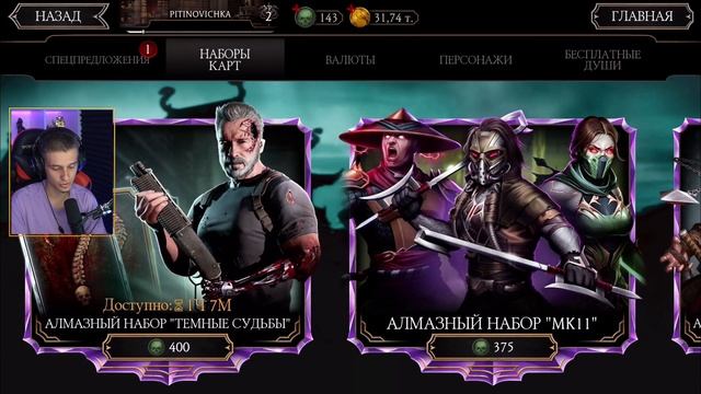 КАК ПРАВИЛЬНО НАЧИНАТЬ ИГРАТЬ В Mortal Kombat Mobile! ПУТЬ НОВИЧКА 2021 СЕЗОН 4 #1
