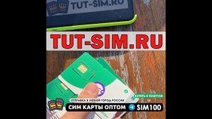 ДЕШЕВЫЕ СИМ КАРТЫ Без Абонентской Платы...