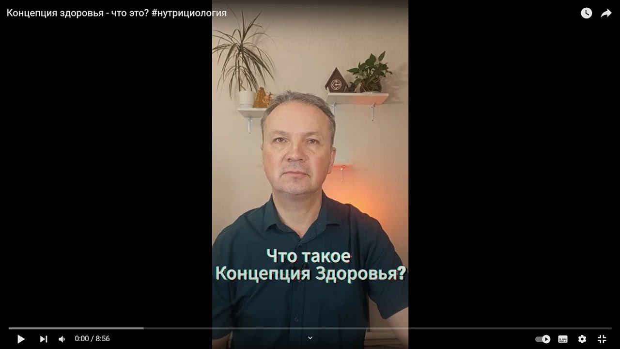 Концепция здоровья - что это?