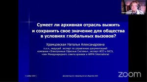 Сумеет ли архивная отрасль выжить и сохранить свое значение для  условиях глобальных вызовов?