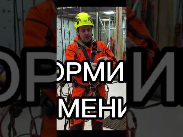 БЕЗОПАСНОЙ РАБОТЫ НА ВЫСОТЕ!