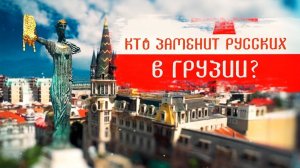 Квартиры в Грузии подешевели из-за митингов