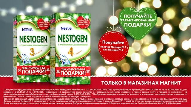 Nestogen 3 и Nestogen 4 в магазинах «Магнит»