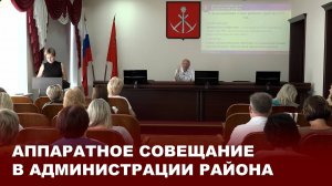 Аппаратное совещание