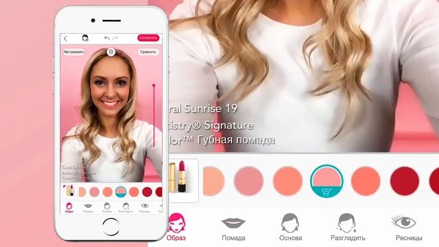 Приложение Artistry Virtual Beauty - домашний косметолог на вашем телефоне смотреть онлайн