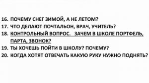 Вопросы тестирования при приёме в 1-ый класс при поступлении в школу.