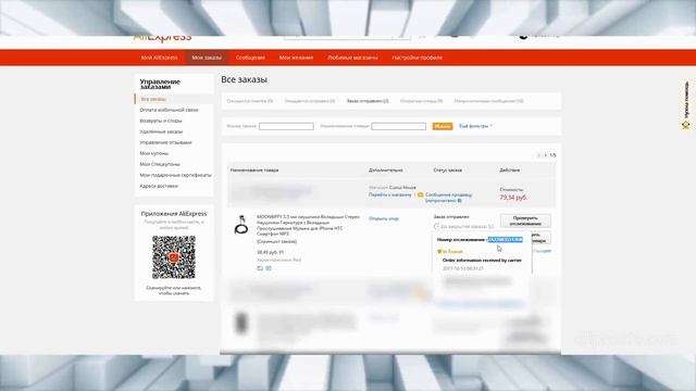 ТРЕК НОМЕР АлиЭкспресс / ОТСЛЕДИТЬ ПОСЫЛКУ / ГДЕ ПОСЫЛКА / Личный опыт | ?