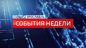 Вести. События недели от 13.08.2023