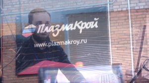 Как научиться работать на плазменном станке?