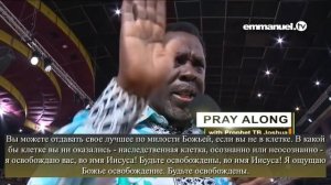 Я ОЩУЩАЮ БОЖЬЕ ПРИСУТСТВИЕ!!! - Молитва Т Б Джошуа За Зрителей
