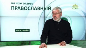 «Православный на всю голову!». Секрет долголетия