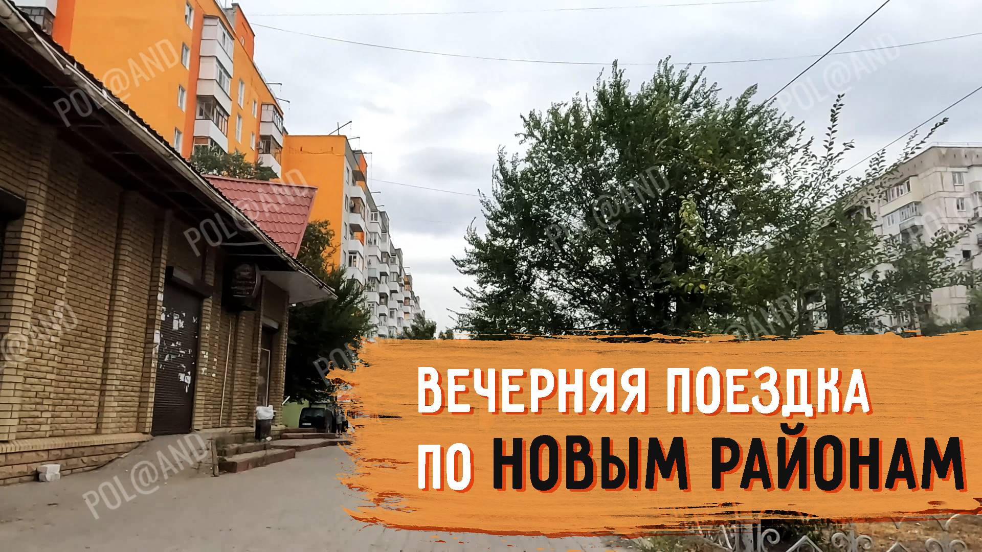 ВЕЧЕРНЯЯ ПРОГУЛКА 2 #donbass #северодонецк