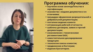 Бесплатный вебинар Бизнес про продаже услуг по сертификации с нуля