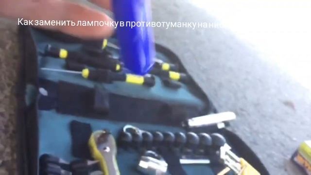 Замена лампочки в противотуманке Ниссан Икс Трейл смотреть онлайн