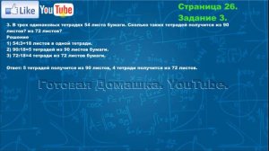 Страница 26, Задание 3, (Моро), Математика, 3й класс, Часть 2