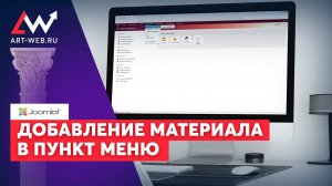 добавление материала в пункт меню