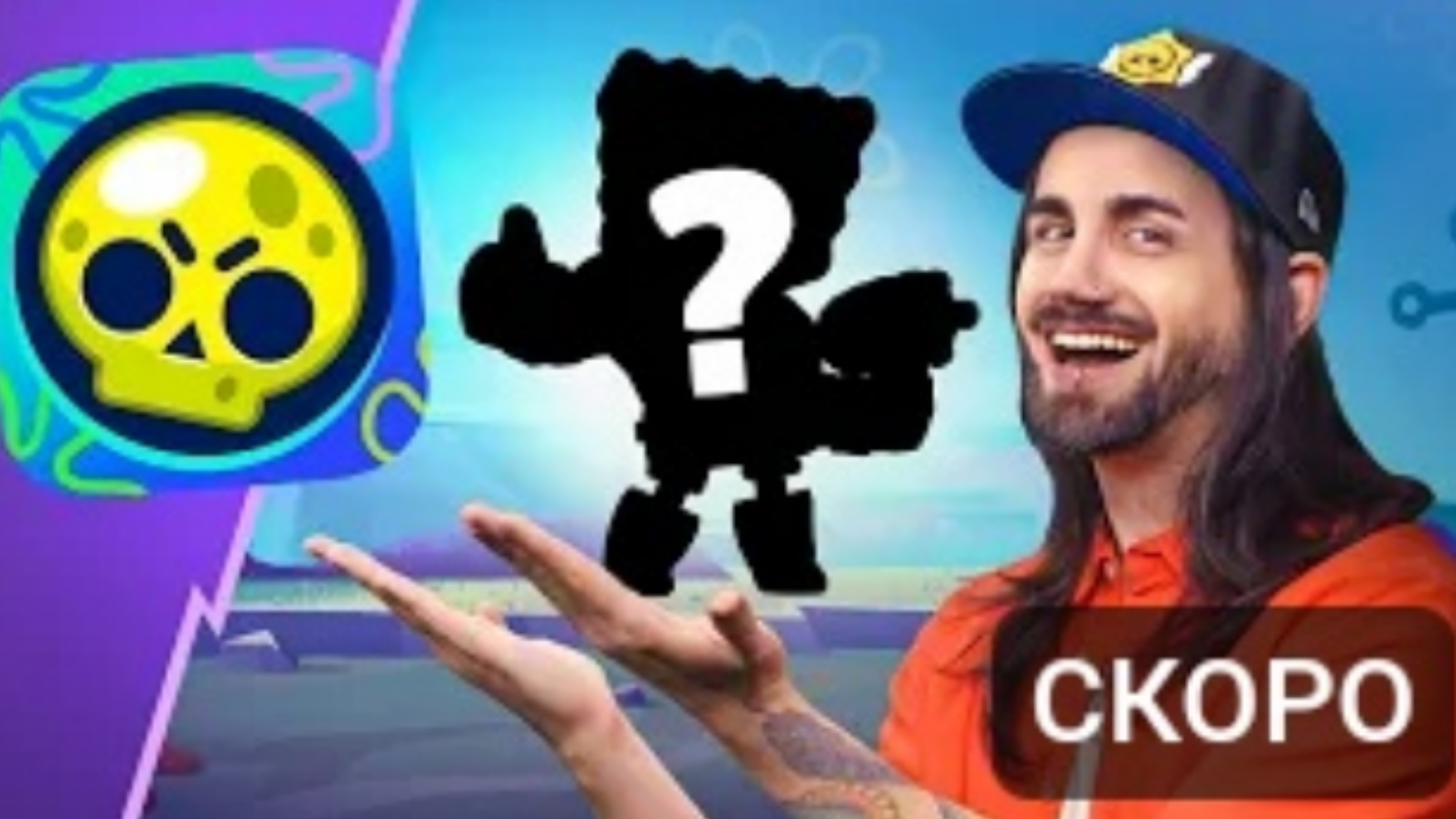 играю в бравл старс #1 часть! *обложка не по теме видео